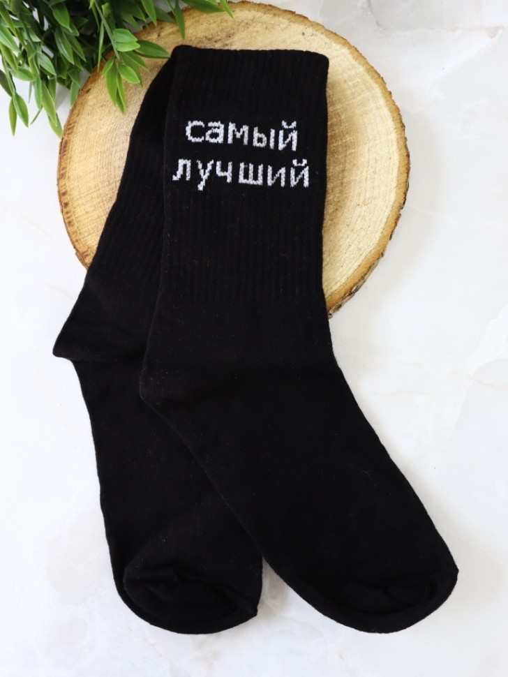 Носки мужские "Самый лучший", черные, р. 40-45
