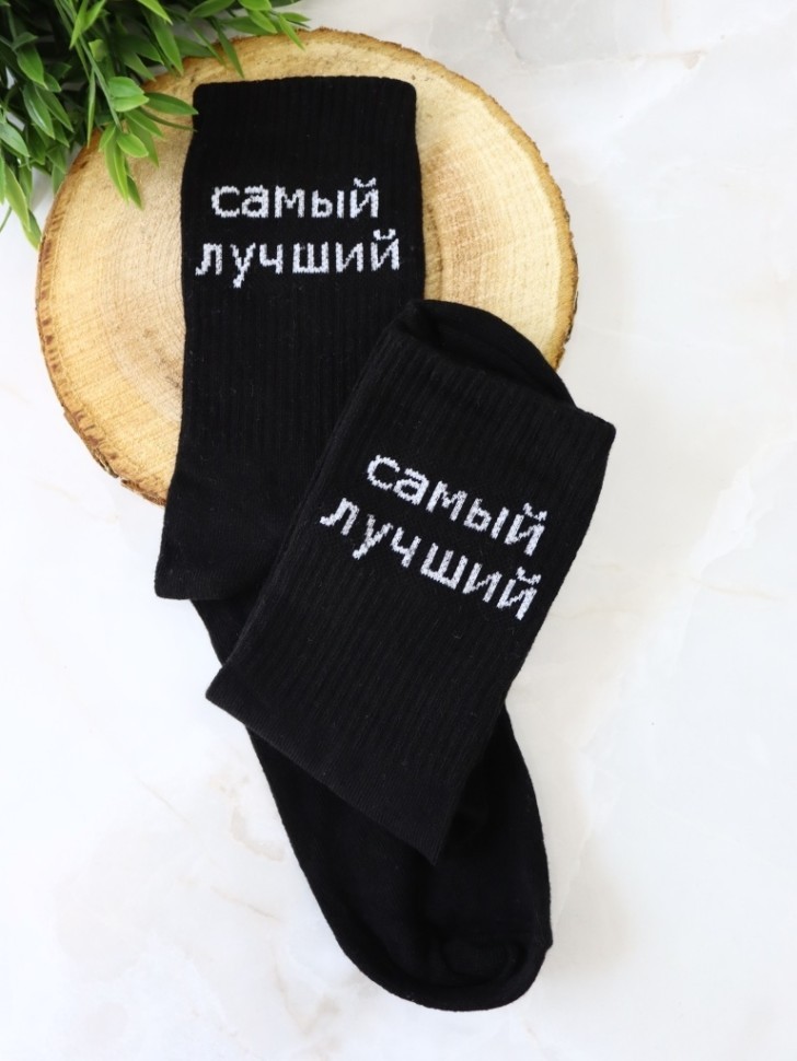 Носки мужские "Самый лучший", черные, р. 40-45