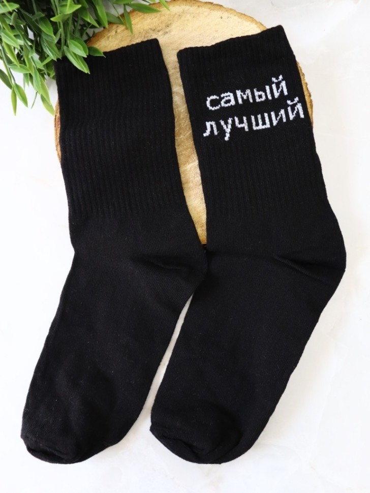 Носки мужские "Самый лучший", черные, р. 40-45