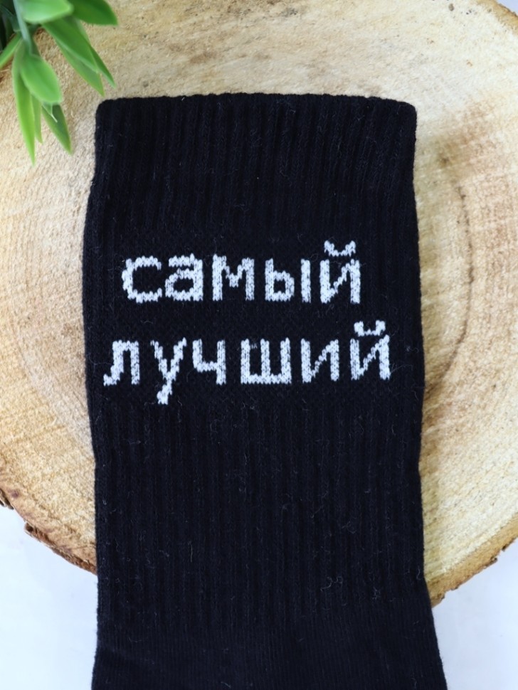 Носки мужские "Самый лучший", черные, р. 40-45