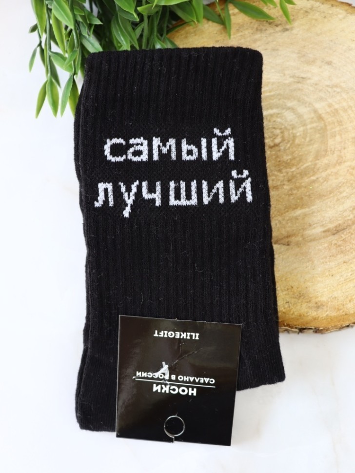 Носки мужские "Самый лучший", черные, р. 40-45