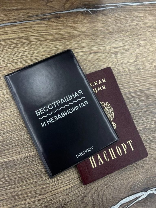 Обложка для паспорта LOL LAB &quot;Бесстрашная и независимая&quot;, плотность 600 мкм 