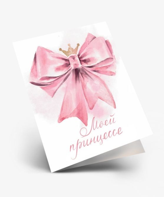 Набор двойных мини открыток 10 шт. &quot;Моей принцессе&quot;, 6.5*8см 