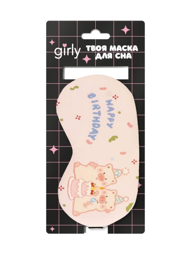 Маска для сна гелевая GIRLY "С Днем Рождения свинка", розовая
