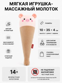 Мягкая игрушка-массажный молоток "Свинка-мороженое", розовая (10*35см)