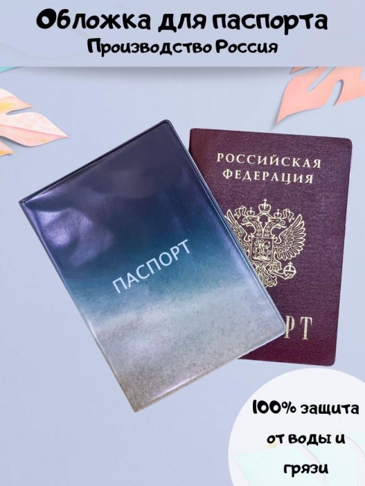 ОБЛОЖКА ДЛЯ ПАСПОРТА &quot;Quiet sky&quot;, плотность 600 мкм 