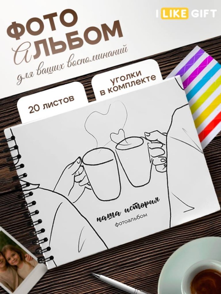 Фотоальбом "Наша история" (24,5 х 19 см)