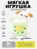 Мягкая игрушка (3+) "Сладкий коктейль", зеленая, 20 см