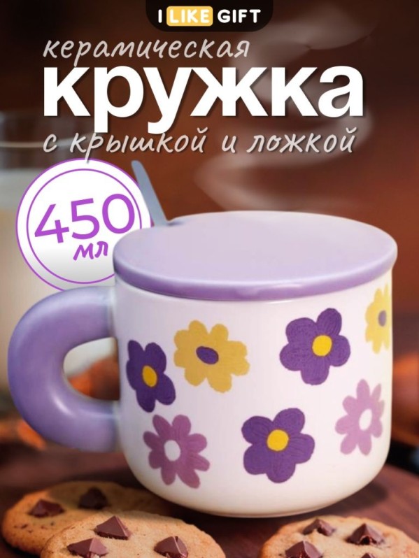 Кружка «Цветочная сила», фиолетовая (450 мл)