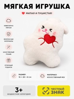 Мягкая игрушка "Кривой кролик с сердечком", 20 см