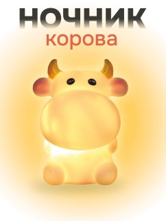 Ночник iLikeGift &quot;Funny cow&quot;, white (11*6.5 см)