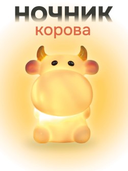 Ночник iLikeGift "Забавная корова", белый (11*6.5 см)