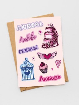 Набор открыток 5 шт. «Любовь, любовь, счастье, любовь», 10*15 см
