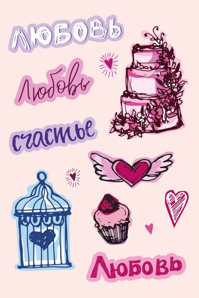 Набор открыток 5 шт. "Любовь, любовь, счастье, любовь", 10*15 см
