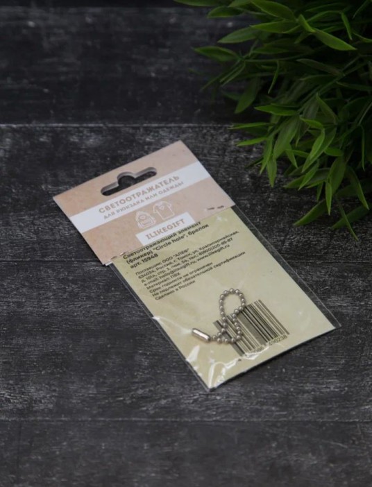 Светоотражающий элемент (фликер) &quot;Circle hole&quot;, брелок 