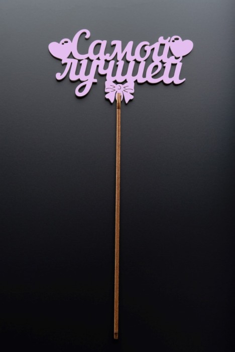 Топпер 5 шт &quot;Самой лучшей&quot; №40, розовый, фанера (125*65*4 мм) 