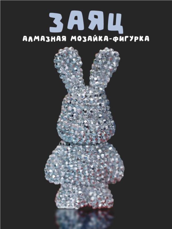 Алмазная мозаика на брелоке Draw Me! "Серебряный заяц", (4*3,5*8 см)