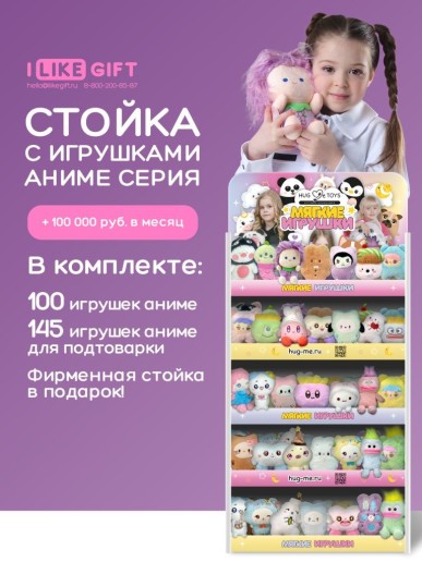 Стойка iLikeGift универсальная + комплект мягких игрушек 245 шт. (Аниме)