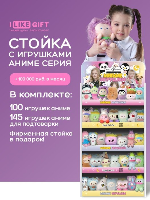 Стойка iLikeGift универсальная + комплект мягких игрушек 245 шт. (Аниме) 