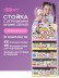 Стойка iLikeGift универсальная + комплект мягких игрушек 245 шт. (Аниме) 