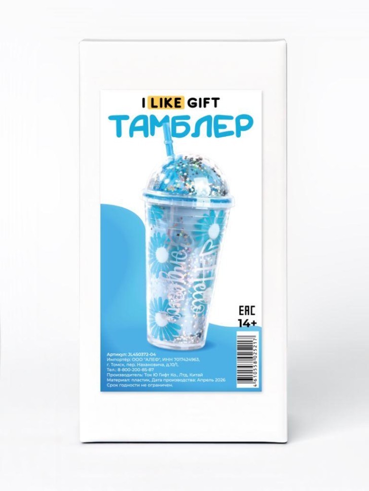 Тамблер iLikeGift, голубой (450 мл)