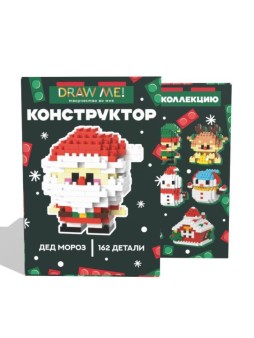 Конструктор Draw Me! "Дед Мороз" (162 детали), 6*5*4 см