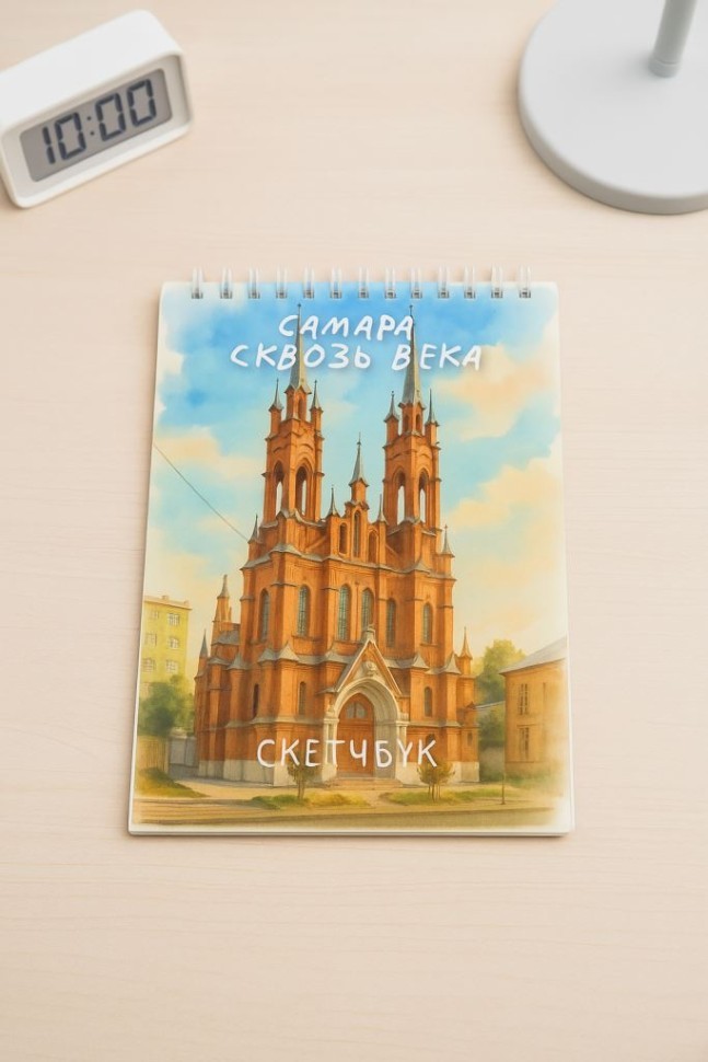 Блокнот для зарисовок DRAW ME! "Самара сквозь века", 14х20см, плотность 100гр