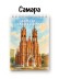 Блокнот для зарисовок DRAW ME! "Самара сквозь века", 14х20см, плотность 100гр