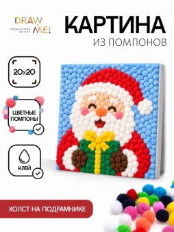 Картина из помпонов на подрамнике Draw Me! "Дед Мороз", (20 х 20 см)