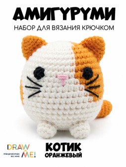 Набор для вязания крючком - амигуруми Draw me! "Оранжевый котик", 6*6*7 см