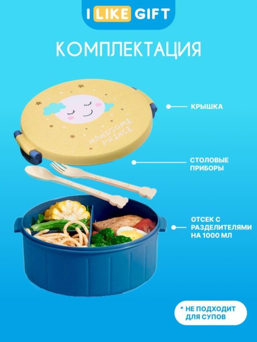 Ланчбокс &quot;Handsome prince&quot;, circle blue (1000 мл) 