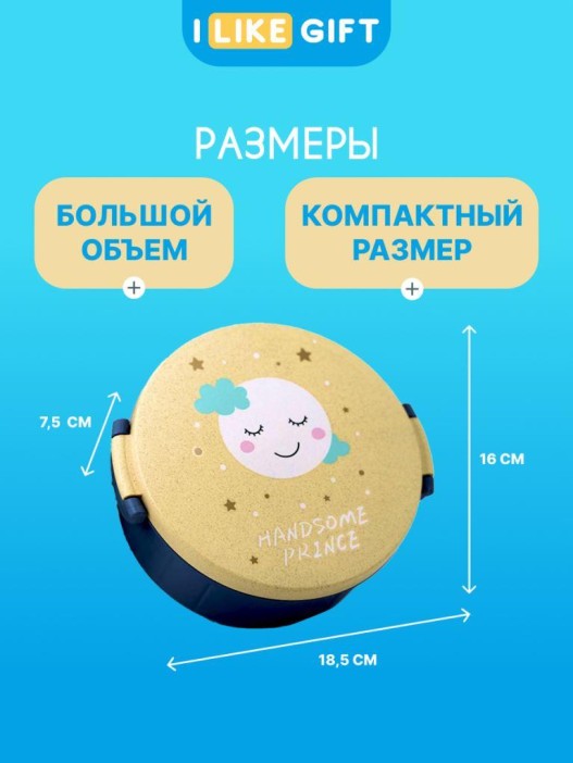 Ланчбокс &quot;Handsome prince&quot;, circle blue (1000 мл) 