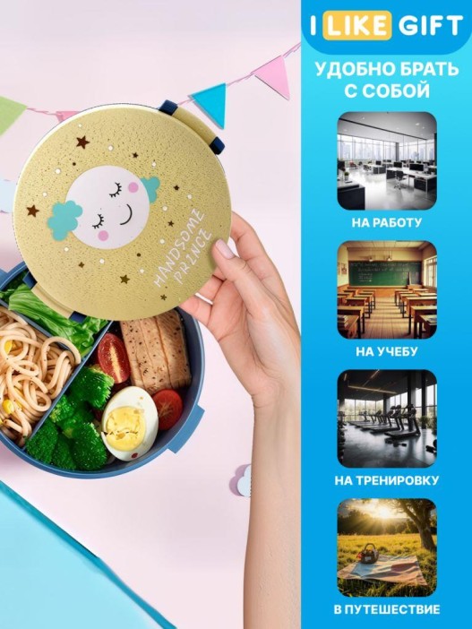 Ланчбокс &quot;Handsome prince&quot;, circle blue (1000 мл) 