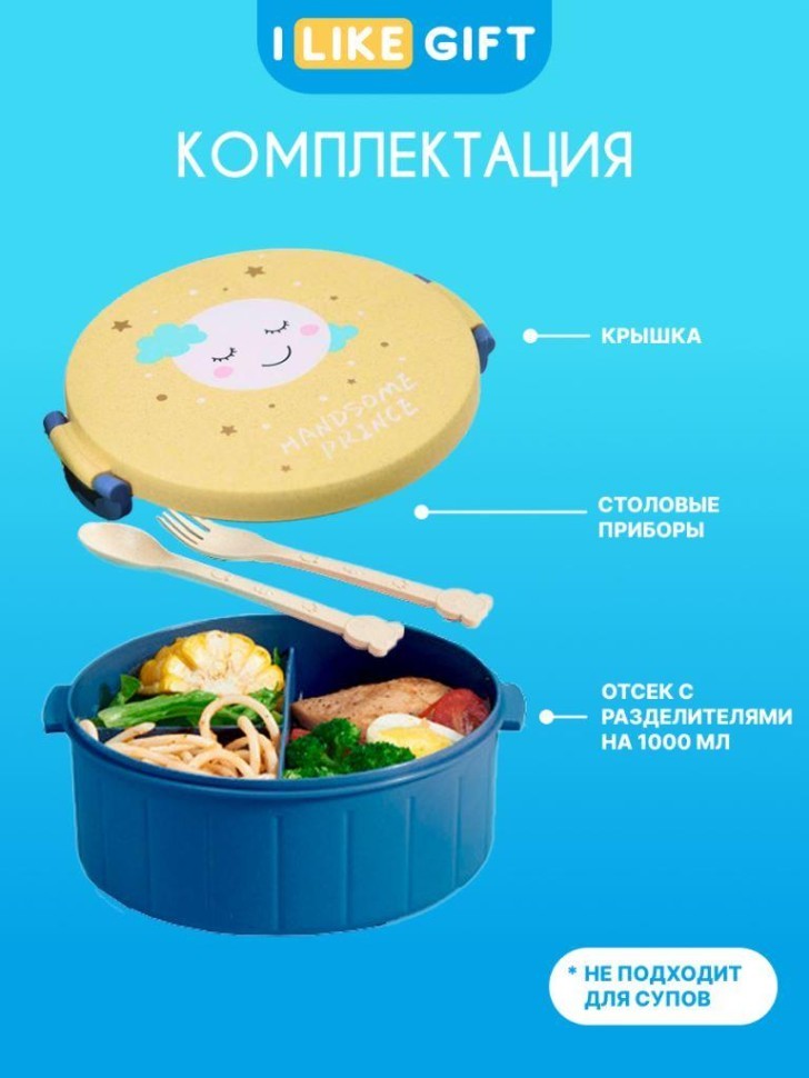 Ланчбокс "Красивый принц", круг синий