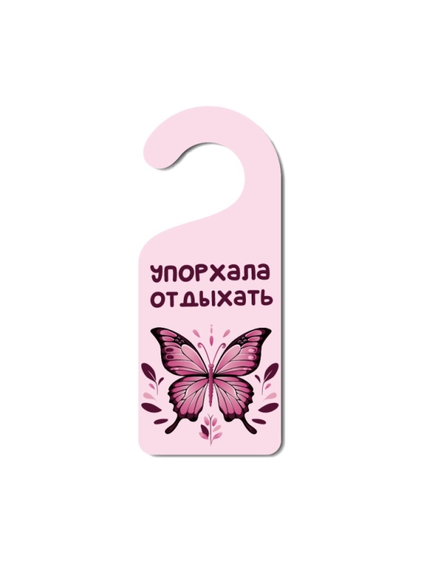 Табличка на дверь из дерева iLikeGift "Упорхала отдыхать"