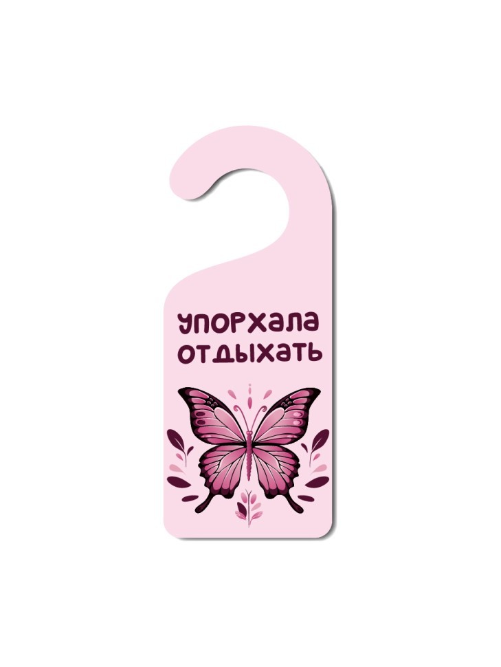 Табличка на дверь из дерева iLikeGift "Упорхала отдыхать"