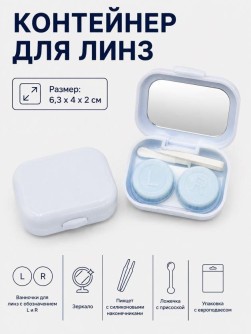 Контейнер для линз "Классический горизонтальный", синий