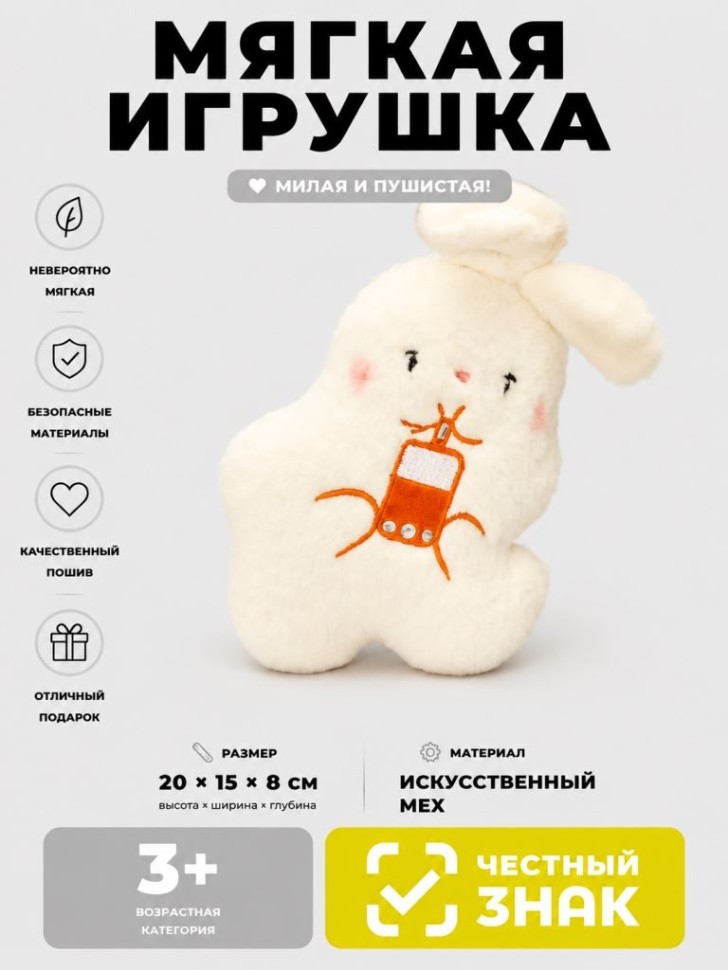 Мягкая игрушка (3+) "Кривой кролик с соком", 20 см