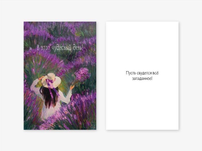 Набор двойных открыток 5 шт. «Девушка в лавандовом поле», 10*15 см 