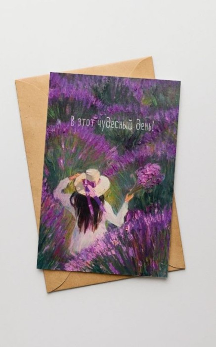 Набор двойных открыток 5 шт. «Девушка в лавандовом поле», 10*15 см 