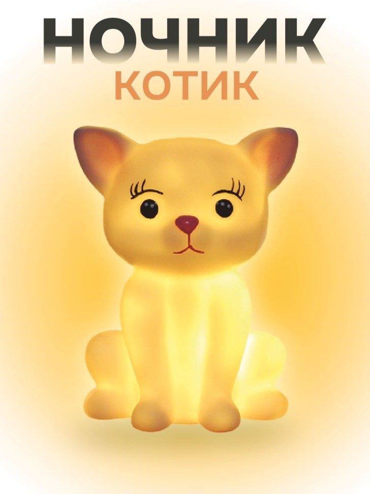 Ночник iLikeGift "Котенок", белый (11*7 см)