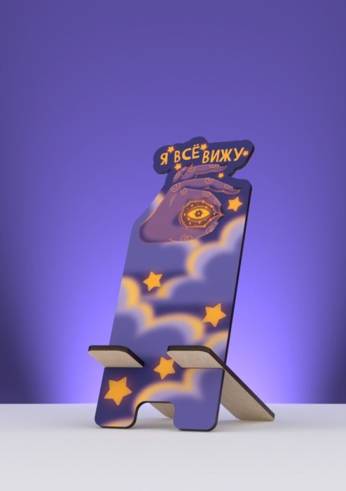Подставка под телефон/планшет &quot;Я всё вижу&quot; 