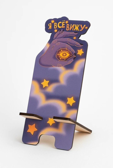 Подставка под телефон/планшет &quot;Я всё вижу&quot; 
