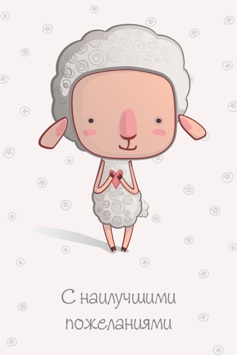 Набор открыток 5 шт. «Барашек и сердце», 10*15 см 