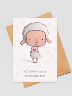 Набор открыток 5 шт. "Барашек и сердце", 10*15 см