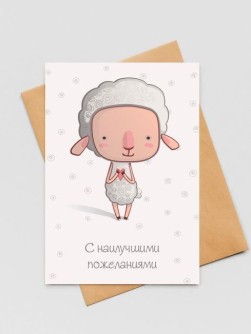 Набор открыток 5 шт. "Барашек и сердце", 10*15 см