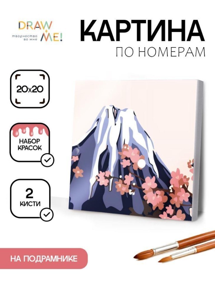 Картина по номерам на подрамнике Draw Me! "Вулкан", (20*20 см)