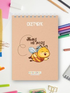 Скетчбук DRAW ME! «Жжу не могу», 14х20 см, плотность 100 г