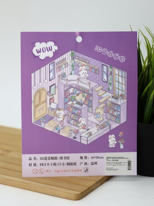 Наклейки+пинцет для творчества румбокс &quot;Библиотека&quot;, фиолетовые (16*20 см) 