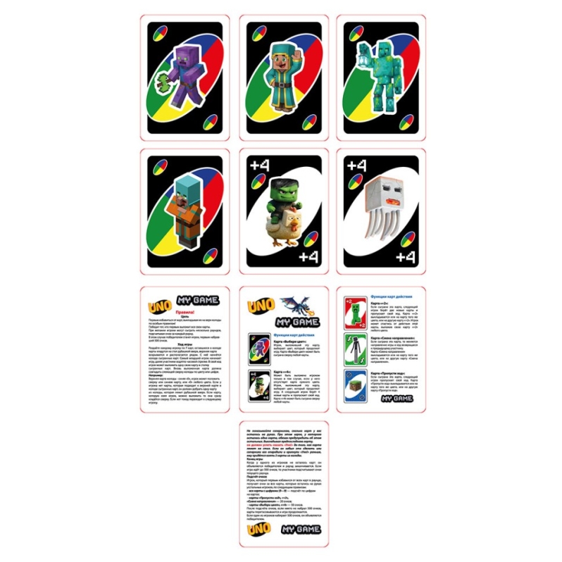 Настольная игра UNO Моя игра